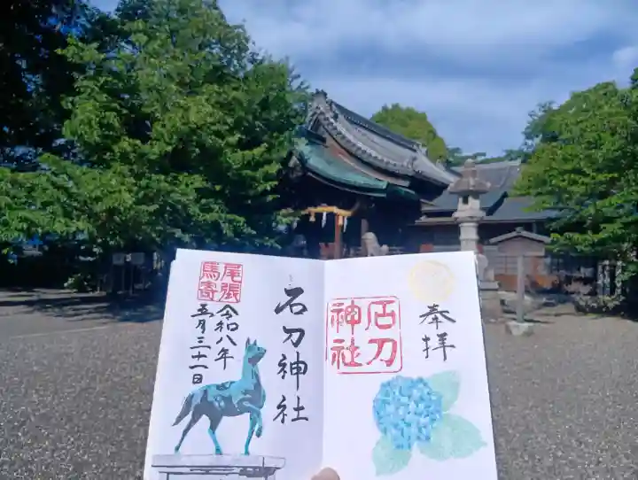 石刀神社(愛知県)