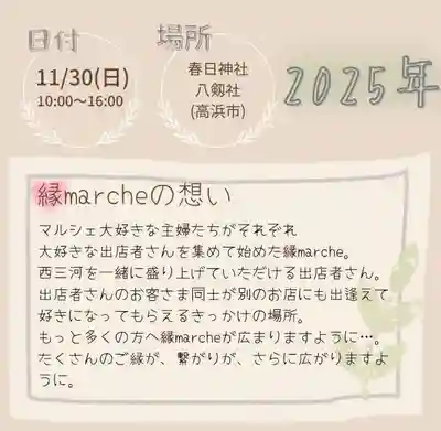 愛知県高浜市春日神社(愛知県)