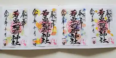 並べて御朱印帳に貼ると更に素敵です😊