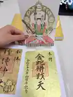 金蛇水神社の御朱印