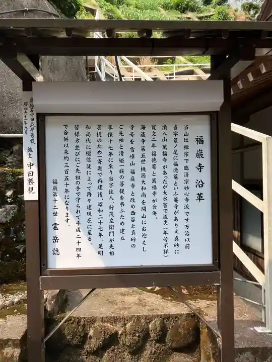 福巌寺(一願寺)(和歌山県)