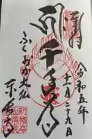 東長寺の御朱印