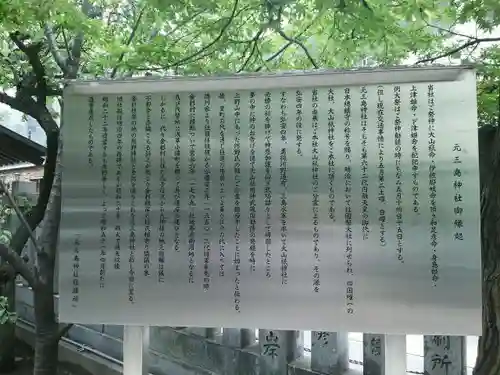 元三島神社の歴史