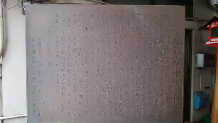 宝珠稲荷神社の歴史