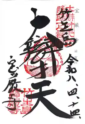 宝厳寺(滋賀県)