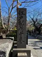 浄心寺(東京都)