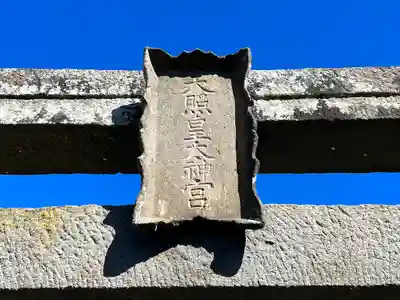 天照皇大神宮のその他建物