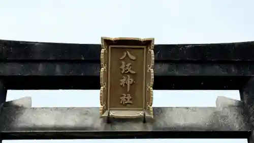 八坂神社(徳島県)