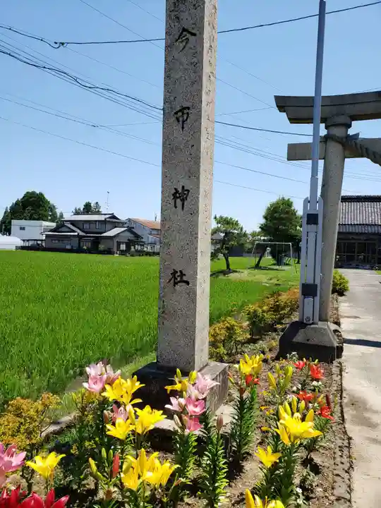 今市神社のその他建物