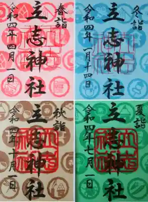 昨年のいただいた季節の御朱印✨
初詣がなかったのです😆