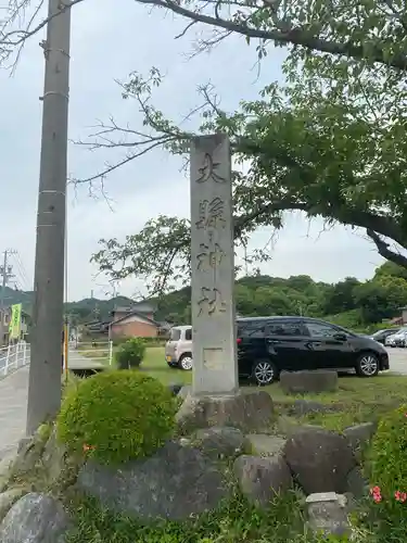 大縣神社のその他建物