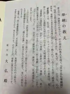 東大寺(奈良県)