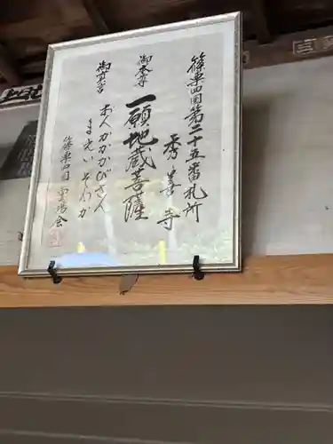 秀善寺(福岡県)