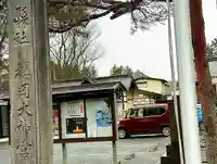 櫻岡大神宮のその他建物