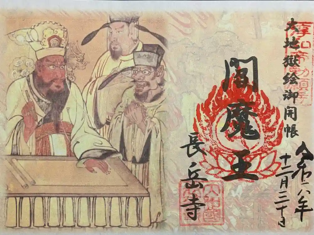 長岳寺の御朱印