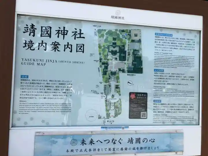 靖國神社の歴史