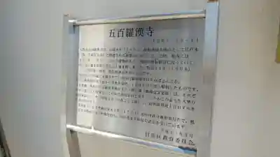 五百羅漢寺の歴史