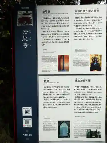 清巌寺(栃木県)