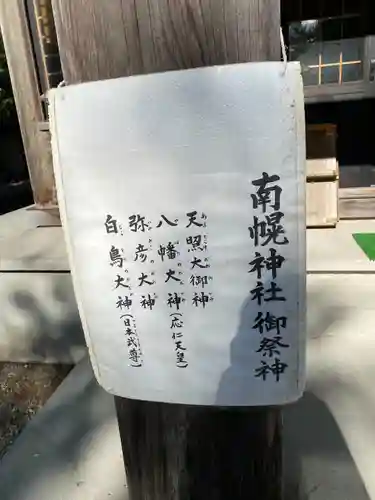 南幌神社(北海道)