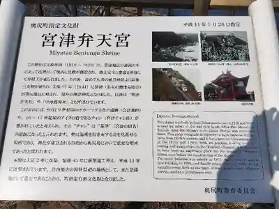 宮津弁天宮(北海道)