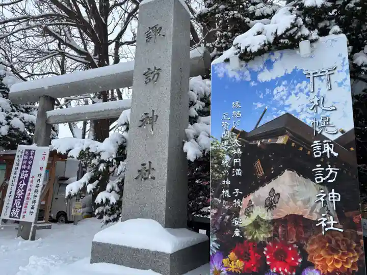 札幌諏訪神社の鳥居