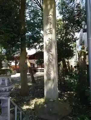 神明神社(福島県)