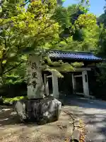 興聖寺(興聖寶林禅寺)の{uncategorized: "未分類", other: "その他", undefined: "問題あり", building: "その他建物", grave: "お墓", sacred_gate: "鳥居", guardian: "狛犬", statue: "像", buddha: "仏像", history: "歴史", nature: "自然", garden: "庭園", animal: "動物", pagoda: "塔", temizu: "手水舎", mountain_gate: "山門・神門", sanctuary: "本殿・本堂", subordinate: "末社・摂社", art: "芸術", scenery: "景色", jizo: "地蔵", ema: "絵馬", goshuin: "御朱印", omikuji: "おみくじ", items: "授与品その他", amulet: "お守り", goshuincho: "御朱印帳", eats: "食事", festival: "お祭り", votive_dance: "神楽", shichigosan: "七五三参", wedding: "結婚式", experience: "体験その他", initially: "初詣", around: "周辺", anti_infection: "感染症対策"}