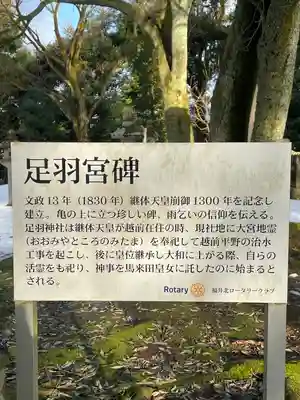 足羽神社(福井県)