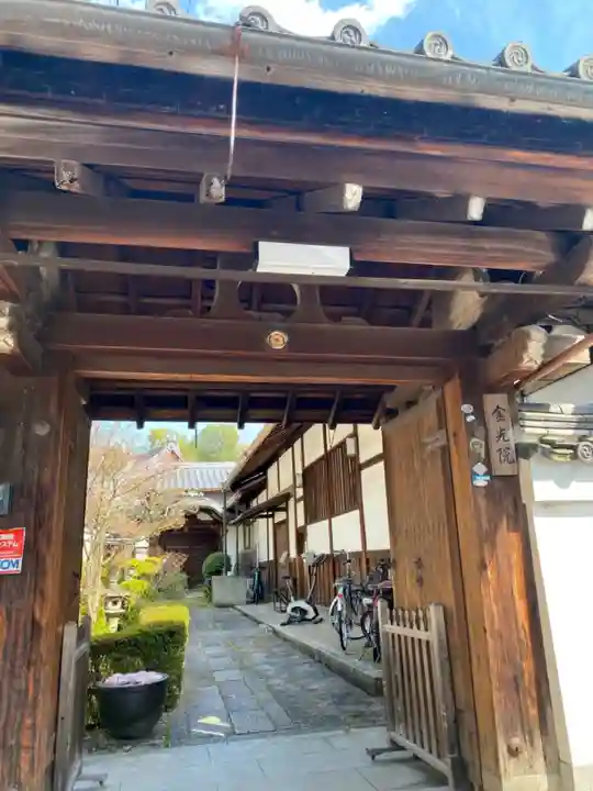 金光院の山門・神門