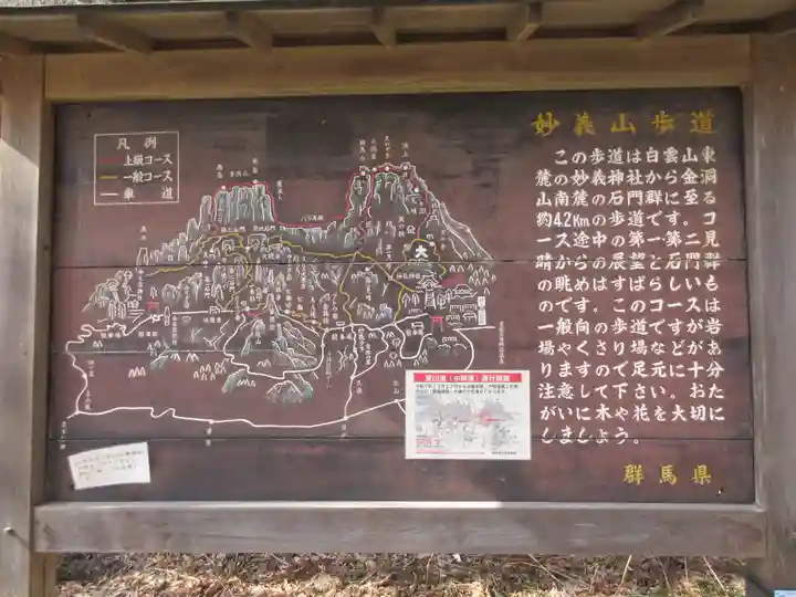 妙義神社(群馬県)