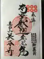 長谷寺の御朱印