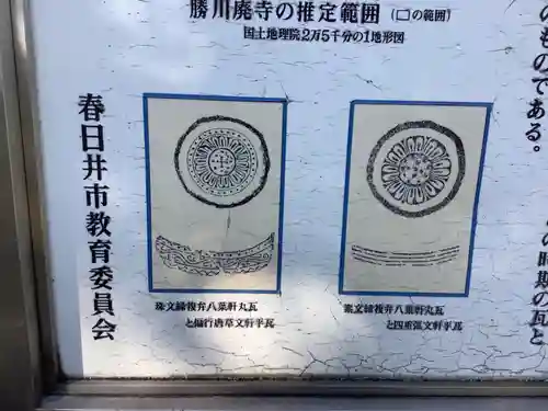 勝川廃寺「醍醐寺跡」の歴史