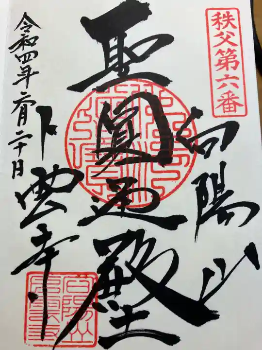 卜雲寺の御朱印