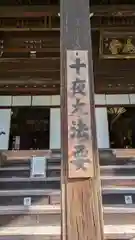 真正極楽寺（真如堂）(京都府)