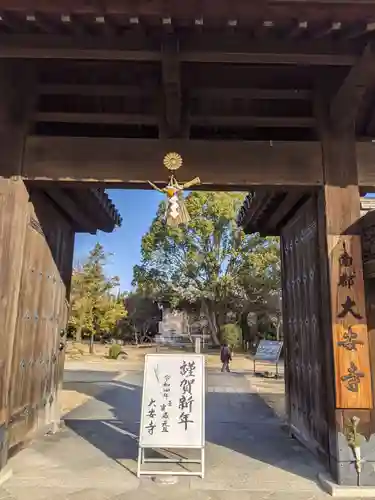 大安寺の山門