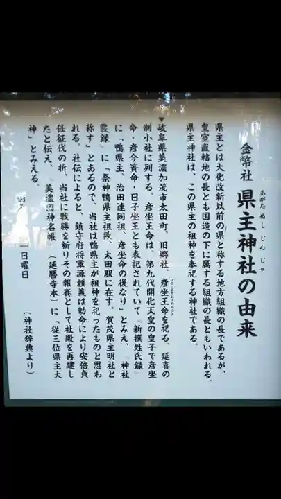 縣主神社の歴史