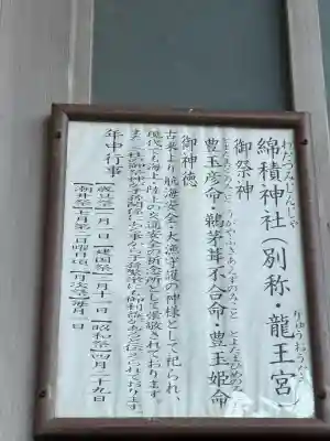 綿積神社の{uncategorized: "未分類", other: "その他", undefined: "問題あり", building: "その他建物", grave: "お墓", sacred_gate: "鳥居", guardian: "狛犬", statue: "像", buddha: "仏像", history: "歴史", nature: "自然", garden: "庭園", animal: "動物", pagoda: "塔", temizu: "手水舎", mountain_gate: "山門・神門", sanctuary: "本殿・本堂", subordinate: "末社・摂社", art: "芸術", scenery: "景色", jizo: "地蔵", ema: "絵馬", goshuin: "御朱印", omikuji: "おみくじ", items: "授与品その他", amulet: "お守り", goshuincho: "御朱印帳", eats: "食事", festival: "お祭り", votive_dance: "神楽", shichigosan: "七五三参", wedding: "結婚式", experience: "体験その他", initially: "初詣", around: "周辺", anti_infection: "感染症対策"}