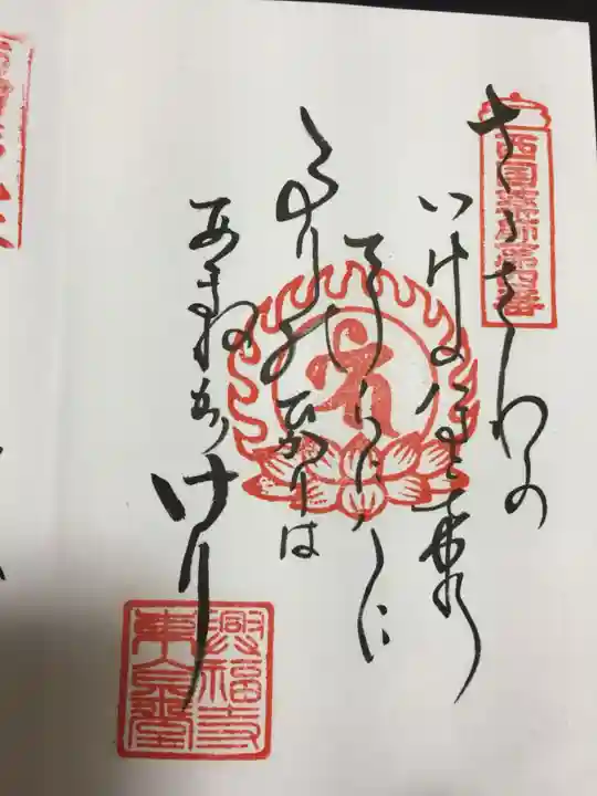 興福寺の御朱印