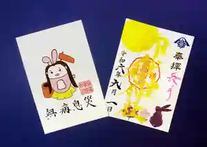 横浜御嶽神社の御朱印 2024年09月01日(日)〜(2024年08月30日(金) 13時11分41秒投稿)