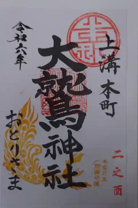 書き置き 二之酉