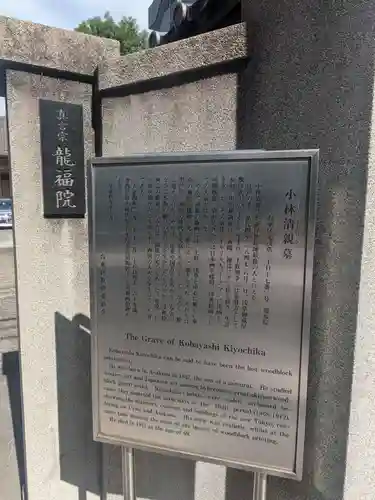 龍福院(東京都)