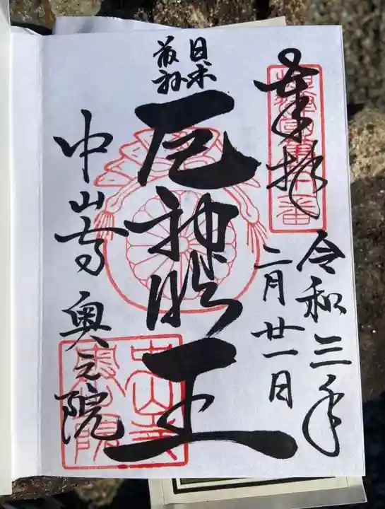 中山寺(兵庫県)