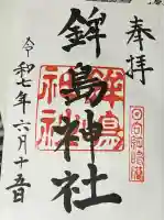 鉾島神社(宮崎県)