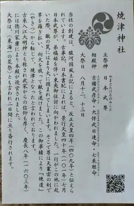 焼津神社(静岡県)