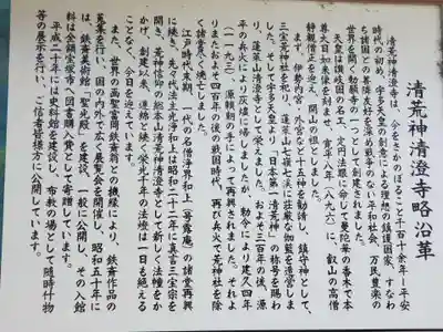 清荒神清澄寺の歴史