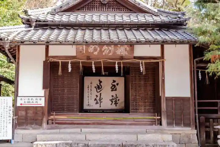 日牟禮八幡宮(滋賀県)