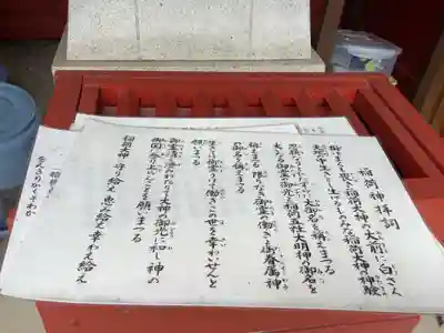 白菊稲荷大神(岐阜県)