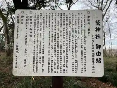 鷲神社(埼玉県)