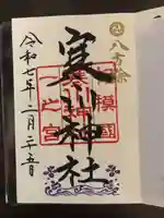 寒川神社(神奈川県)