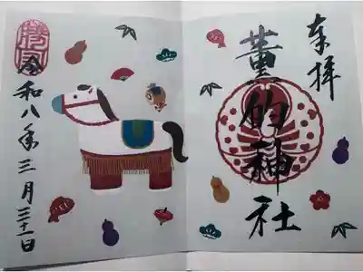 薫的神社の御朱印